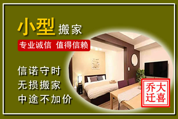 弋江小型搬家