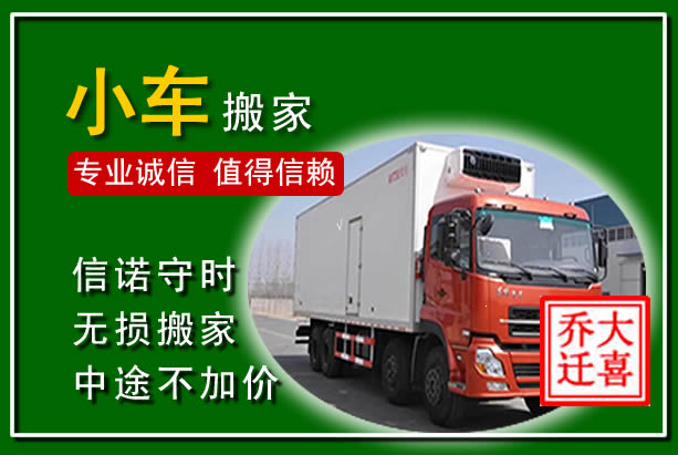 弋江物品搬运