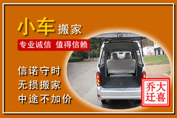 弋江个人搬家