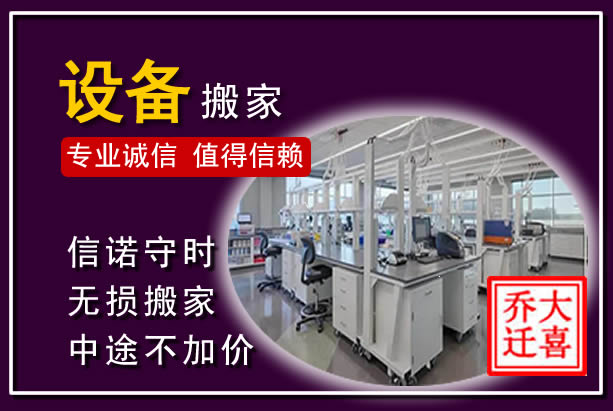 弋江仪器设备搬运