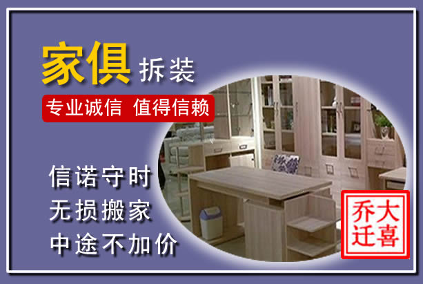 弋江家俱拆装搬运